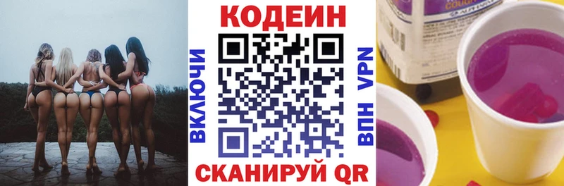 Кодеин Purple Drank  что такое наркотик  Котлас 